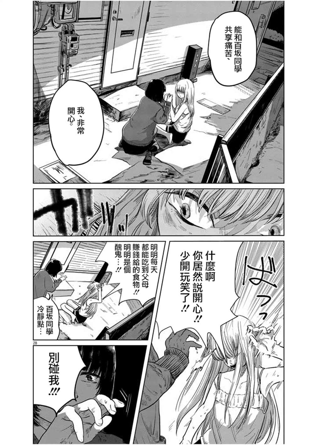 《我们地狱的逃避行》漫画最新章节第1话免费下拉式在线观看章节第【28】张图片