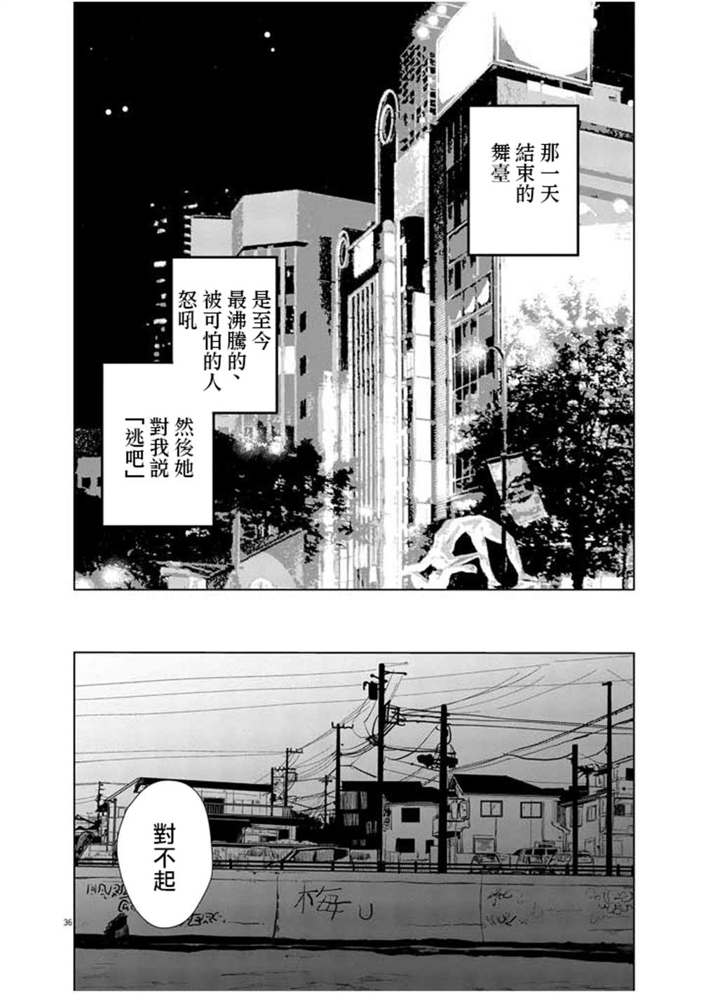 《我们地狱的逃避行》漫画最新章节第1话免费下拉式在线观看章节第【36】张图片