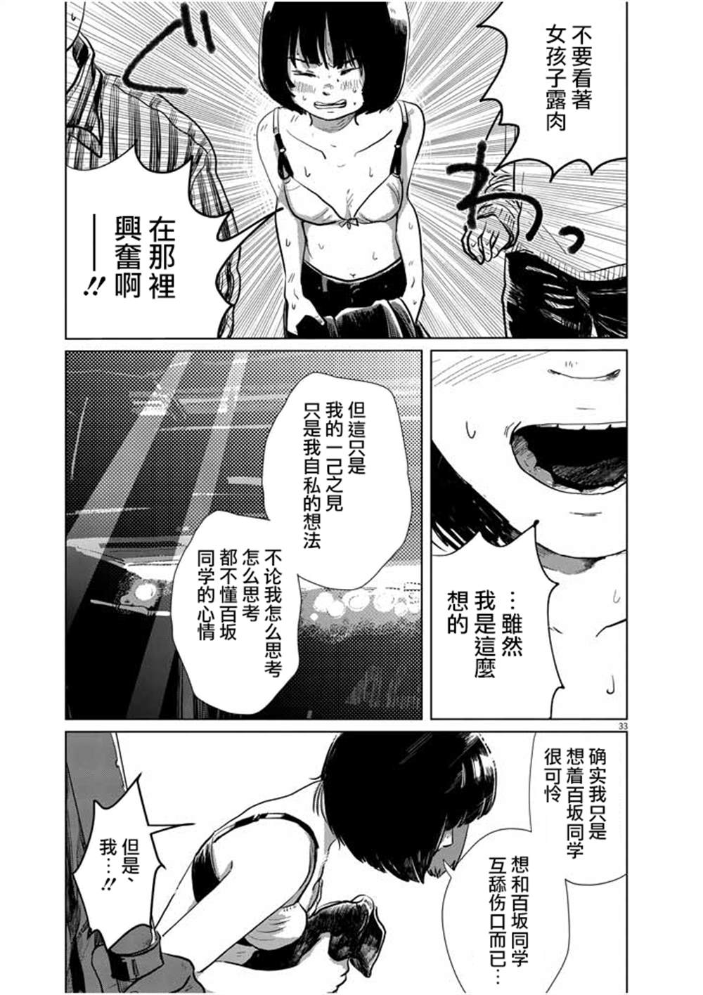 《我们地狱的逃避行》漫画最新章节第1话免费下拉式在线观看章节第【33】张图片