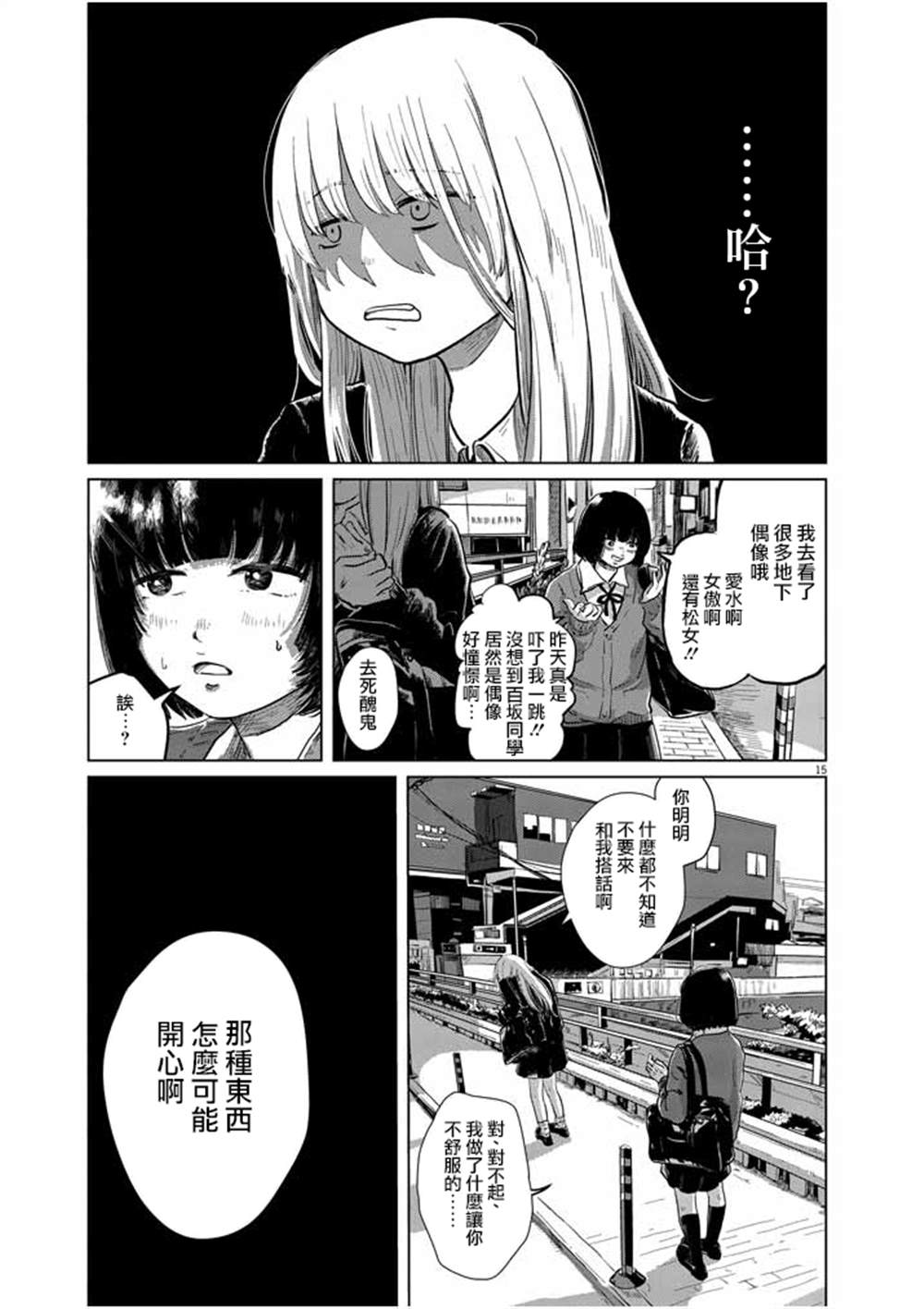 《我们地狱的逃避行》漫画最新章节第1话免费下拉式在线观看章节第【15】张图片