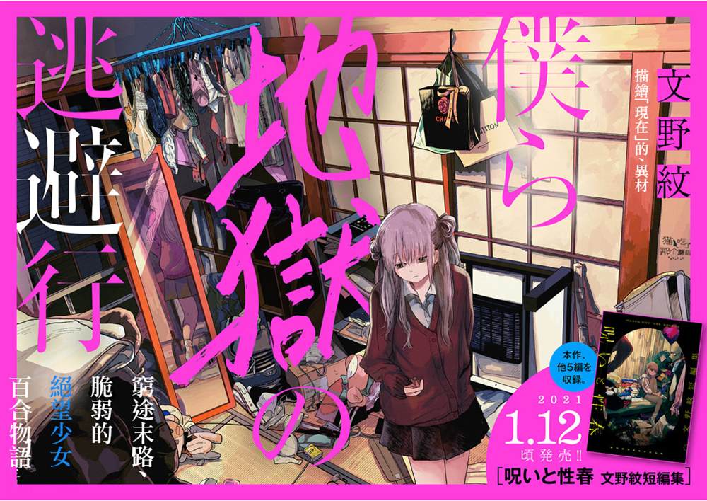 《我们地狱的逃避行》漫画最新章节第1话免费下拉式在线观看章节第【1】张图片