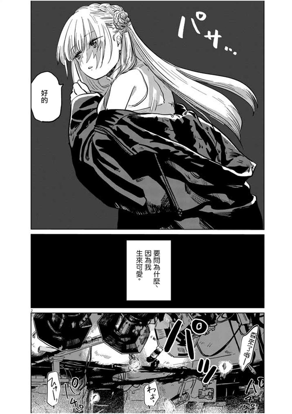 《我们地狱的逃避行》漫画最新章节第1话免费下拉式在线观看章节第【3】张图片