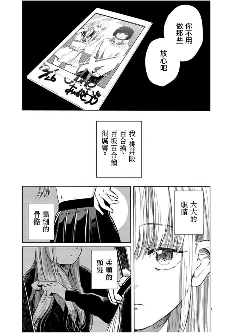 《我们地狱的逃避行》漫画最新章节第1话免费下拉式在线观看章节第【8】张图片