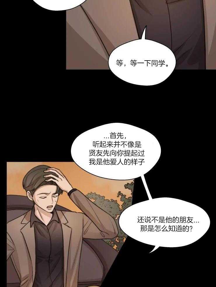 《手写的关系》漫画最新章节第33话免费下拉式在线观看章节第【25】张图片