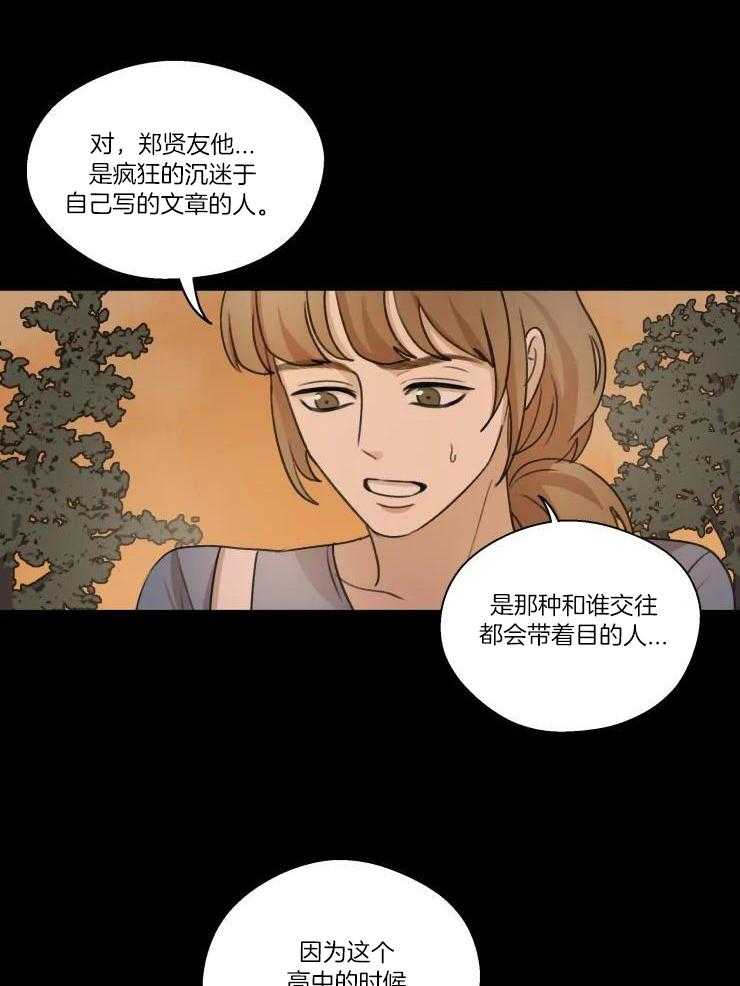 《手写的关系》漫画最新章节第33话免费下拉式在线观看章节第【23】张图片