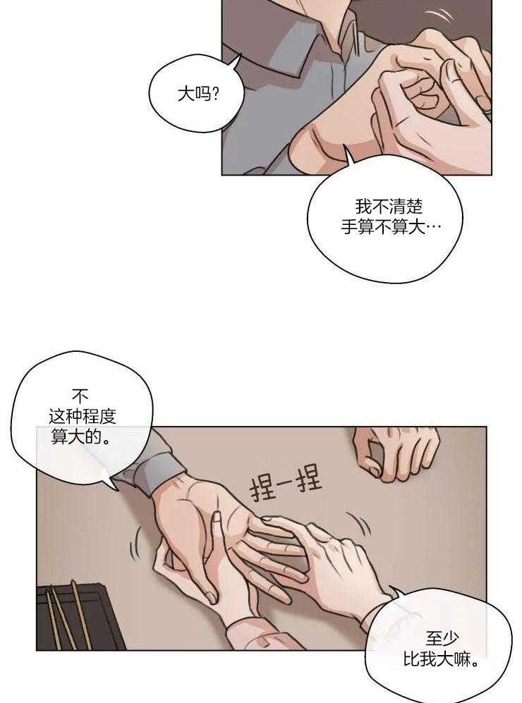 《手写的关系》漫画最新章节第18话免费下拉式在线观看章节第【20】张图片