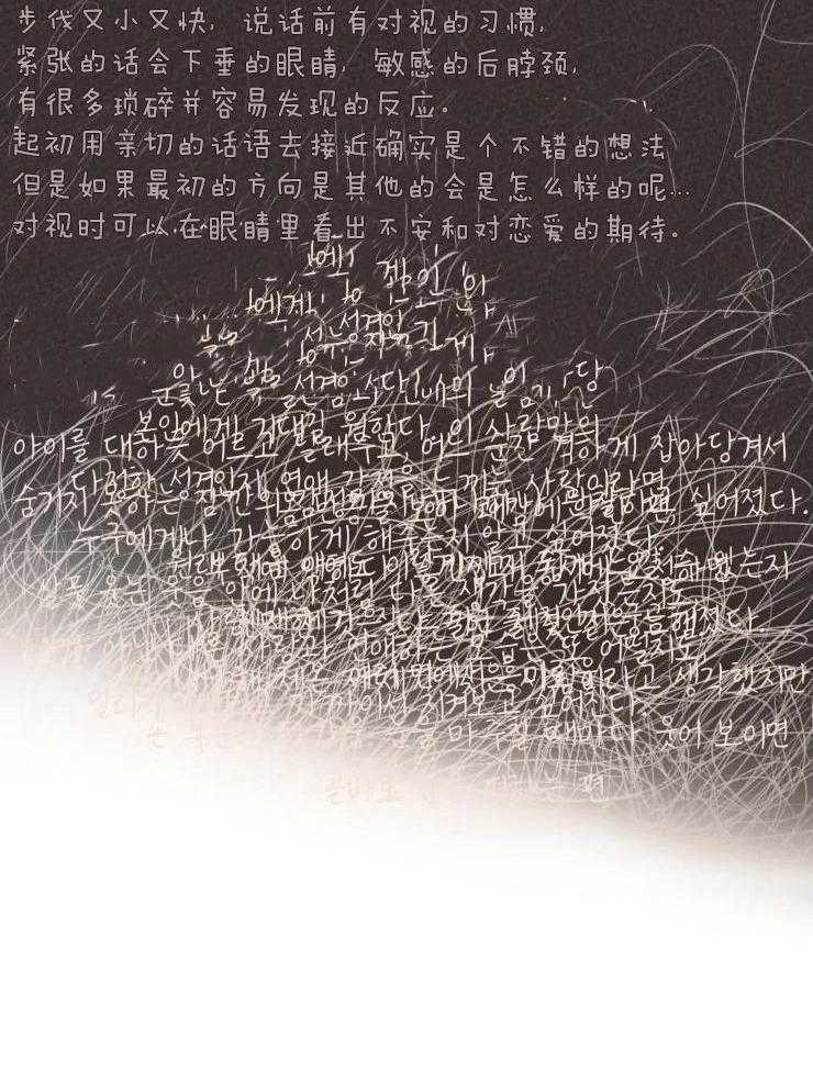 《手写的关系》漫画最新章节第35话免费下拉式在线观看章节第【8】张图片