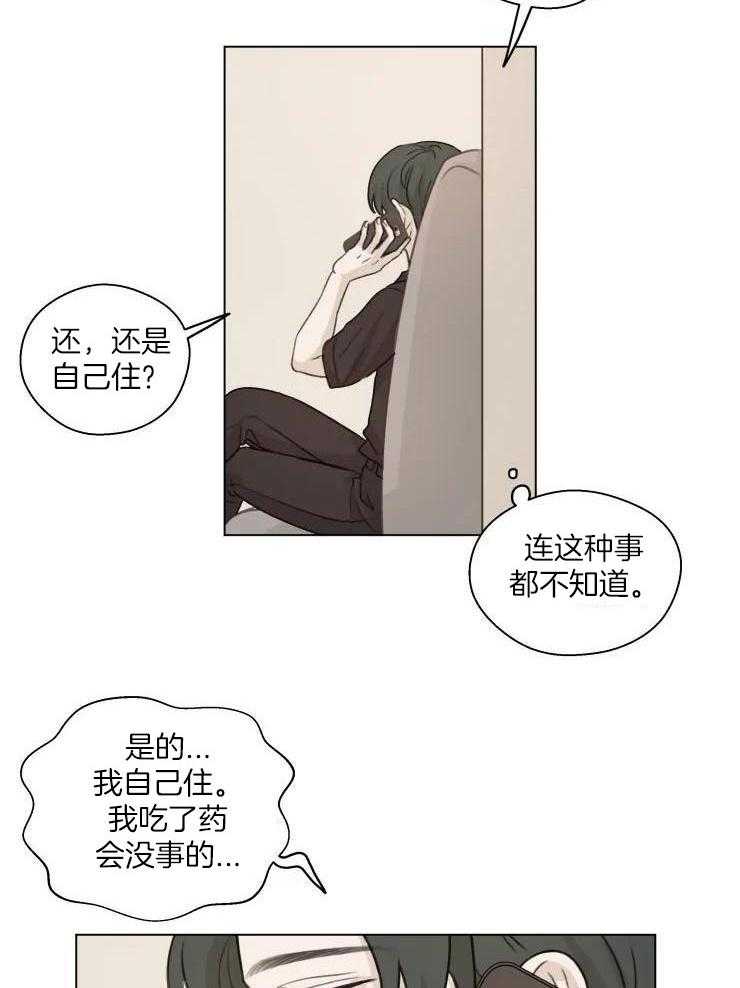 《手写的关系》漫画最新章节第25话免费下拉式在线观看章节第【16】张图片