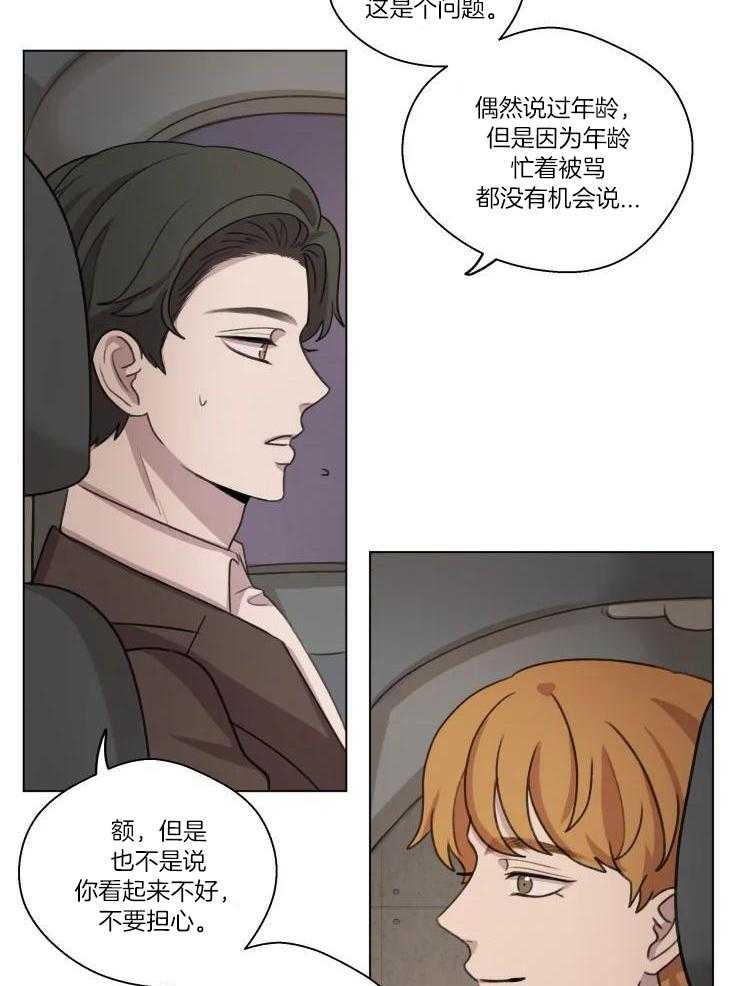 《手写的关系》漫画最新章节第30话免费下拉式在线观看章节第【3】张图片