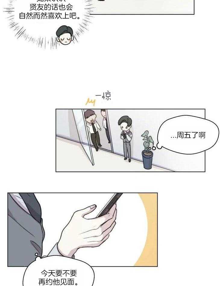 《手写的关系》漫画最新章节第11话免费下拉式在线观看章节第【13】张图片