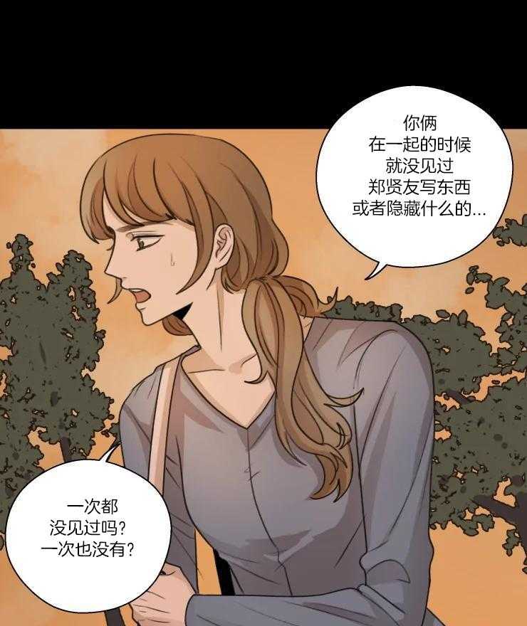 《手写的关系》漫画最新章节第33话免费下拉式在线观看章节第【27】张图片