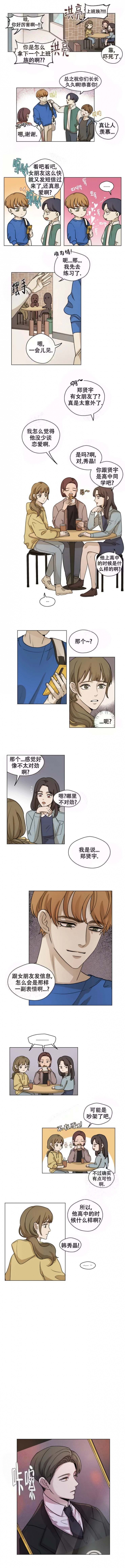 《手写的关系》漫画最新章节第9话免费下拉式在线观看章节第【2】张图片