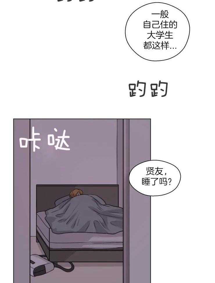 《手写的关系》漫画最新章节第26话免费下拉式在线观看章节第【4】张图片