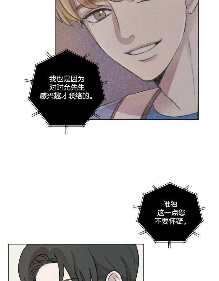 《手写的关系》漫画最新章节第11话免费下拉式在线观看章节第【4】张图片