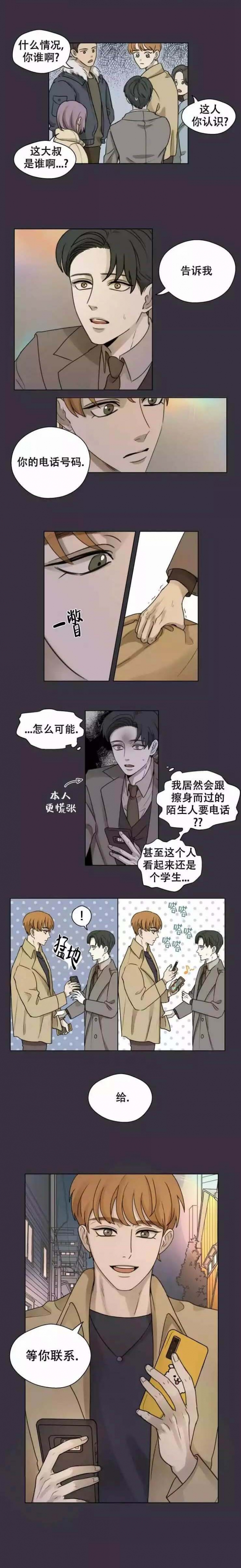 《手写的关系》漫画最新章节第3话免费下拉式在线观看章节第【1】张图片