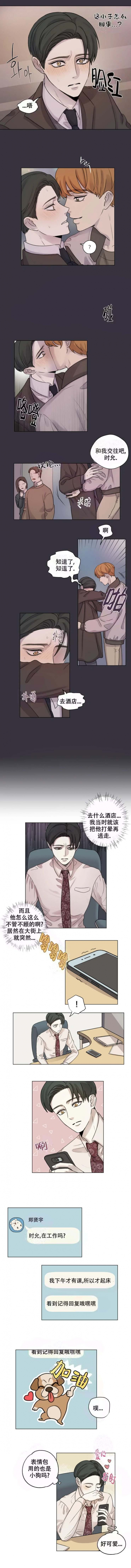 《手写的关系》漫画最新章节第6话免费下拉式在线观看章节第【1】张图片