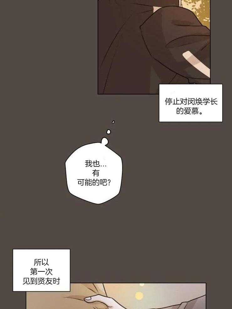 《手写的关系》漫画最新章节第21话免费下拉式在线观看章节第【14】张图片