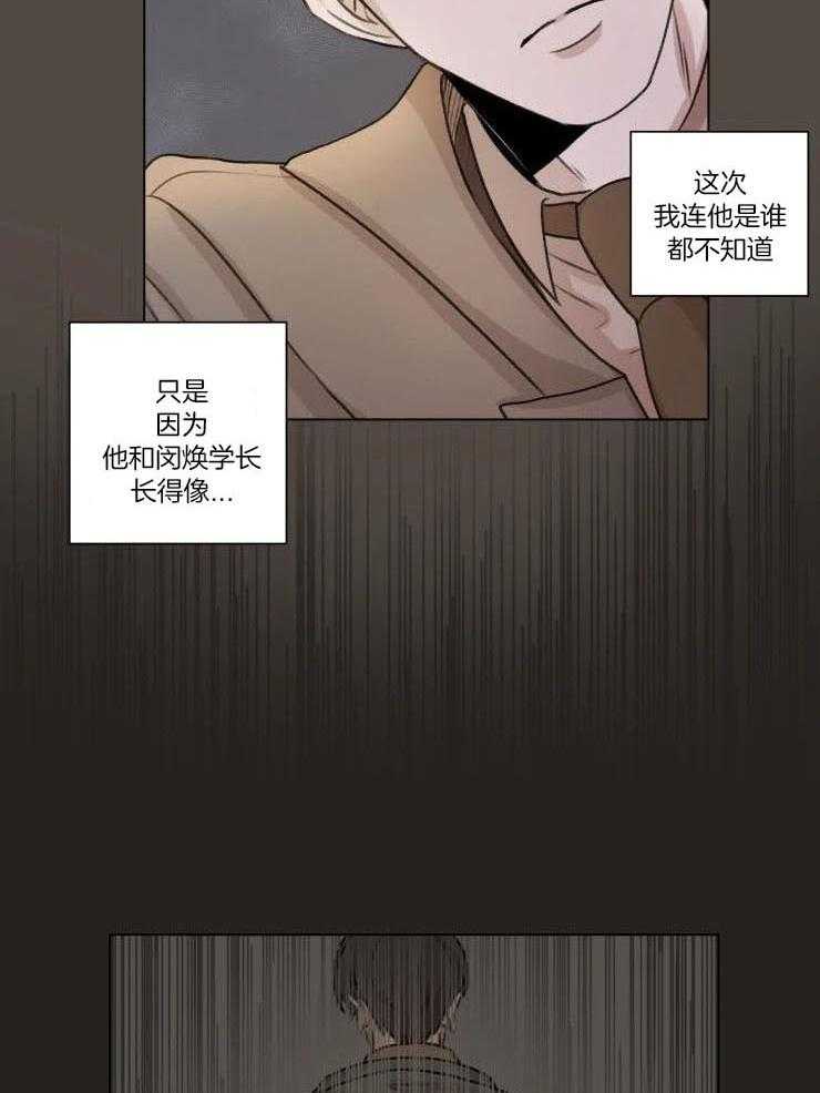 《手写的关系》漫画最新章节第21话免费下拉式在线观看章节第【16】张图片