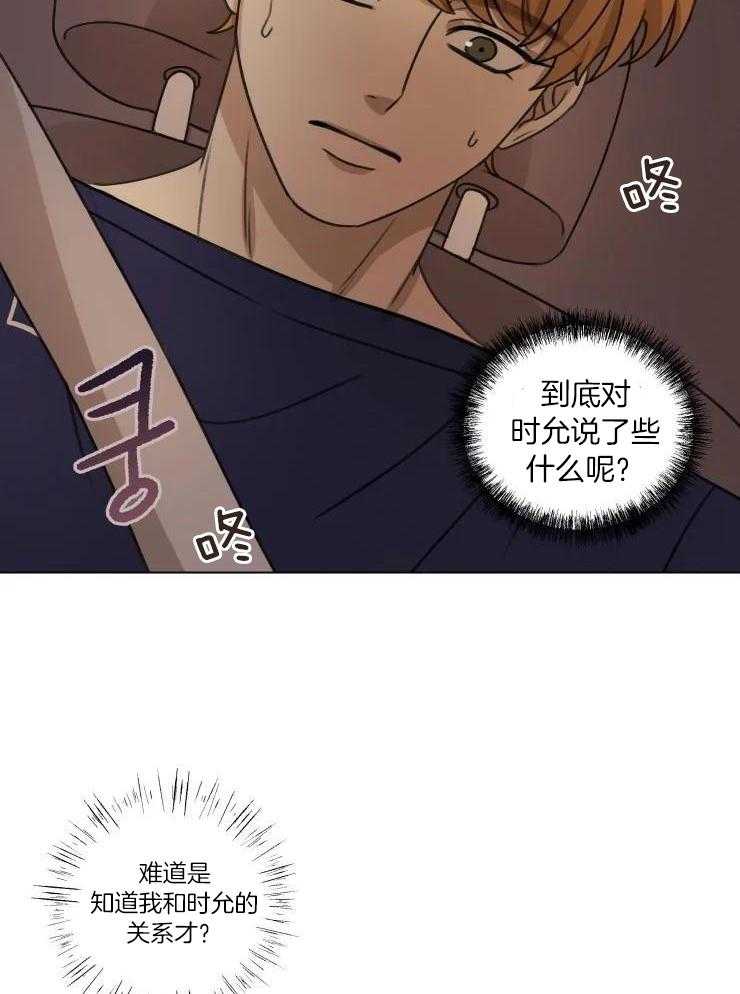 《手写的关系》漫画最新章节第31话免费下拉式在线观看章节第【27】张图片