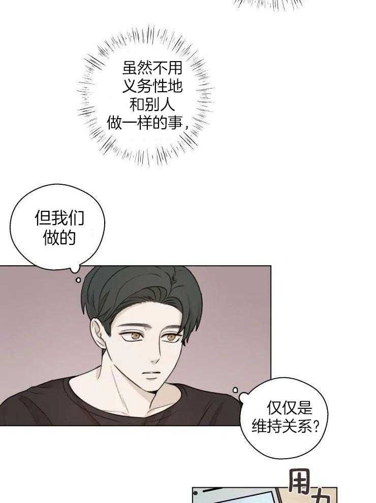 《手写的关系》漫画最新章节第25话免费下拉式在线观看章节第【3】张图片