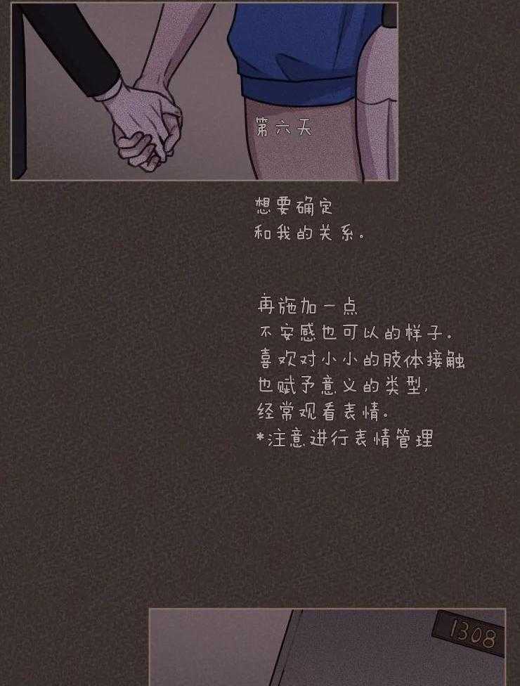 《手写的关系》漫画最新章节第35话免费下拉式在线观看章节第【4】张图片