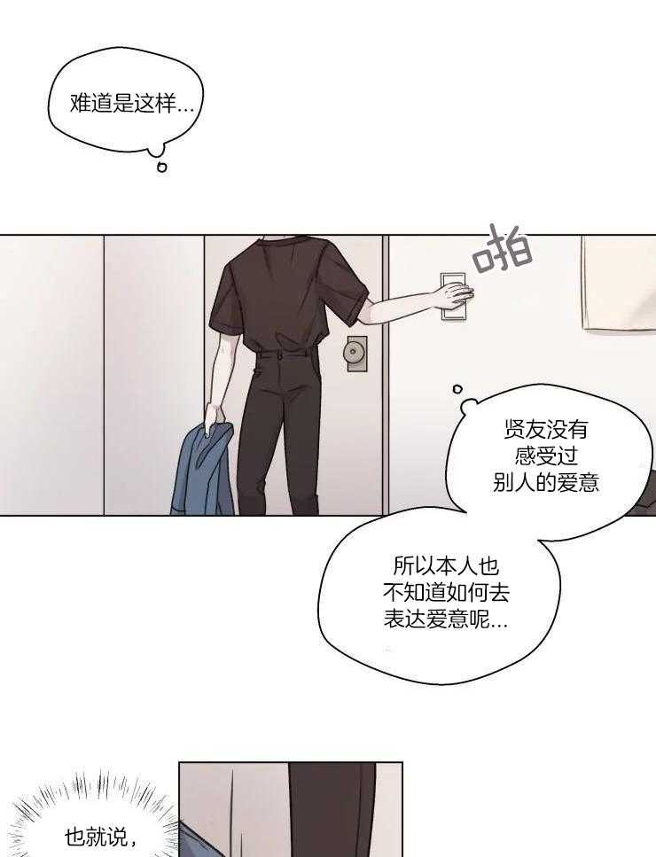 《手写的关系》漫画最新章节第27话免费下拉式在线观看章节第【2】张图片