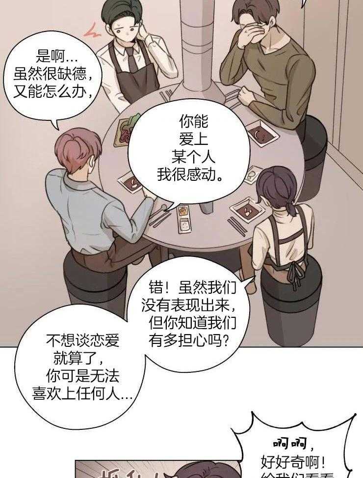 《手写的关系》漫画最新章节第24话免费下拉式在线观看章节第【11】张图片