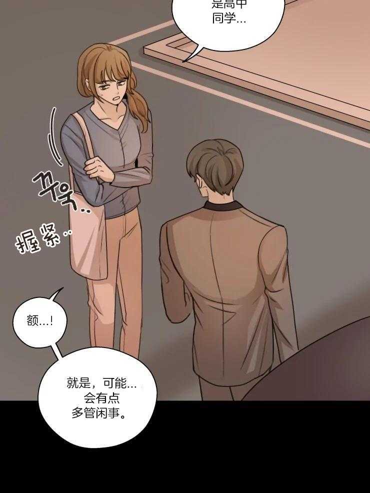 《手写的关系》漫画最新章节第33话免费下拉式在线观看章节第【21】张图片