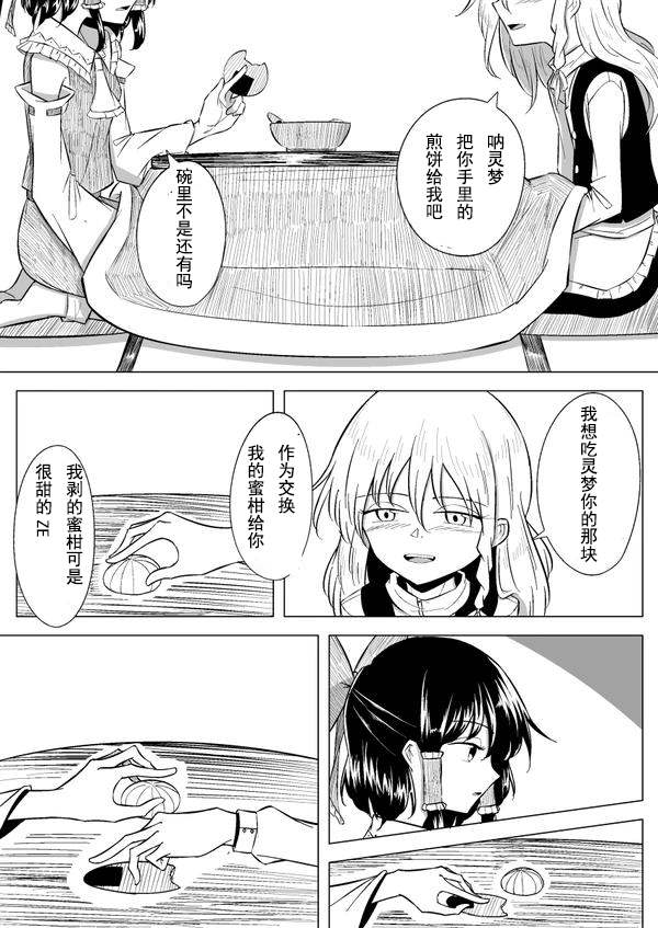 《雷马里除夕》漫画最新章节第1话免费下拉式在线观看章节第【2】张图片