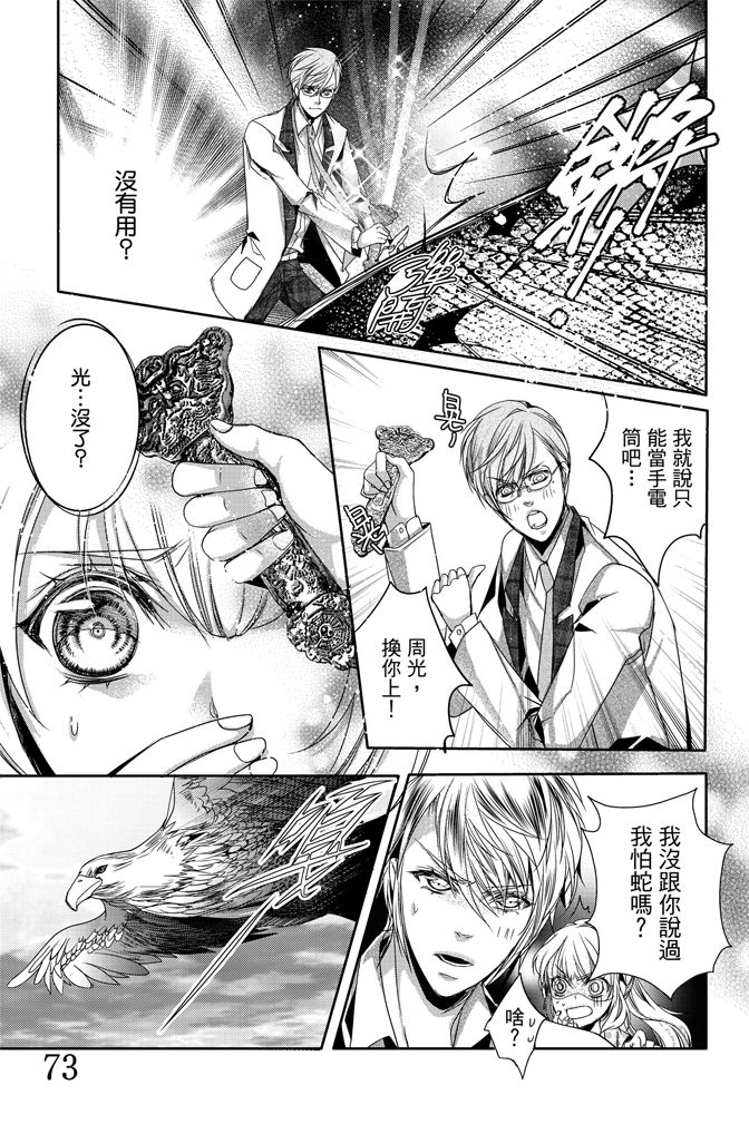 《水沙庵》漫画最新章节第1卷免费下拉式在线观看章节第【73】张图片