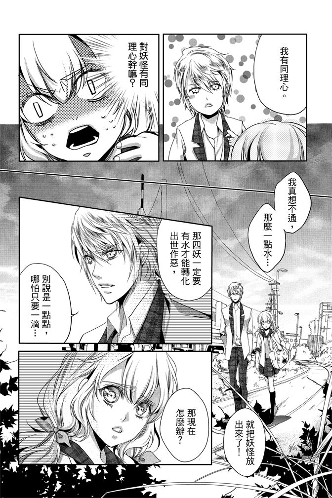 《水沙庵》漫画最新章节第1卷免费下拉式在线观看章节第【60】张图片