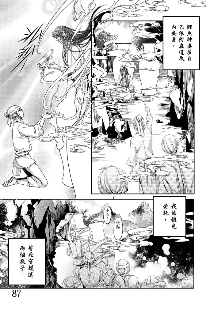 《水沙庵》漫画最新章节第1卷免费下拉式在线观看章节第【87】张图片