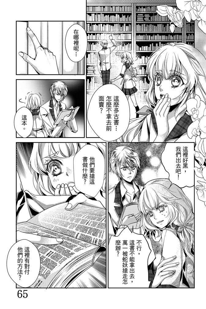 《水沙庵》漫画最新章节第1卷免费下拉式在线观看章节第【65】张图片