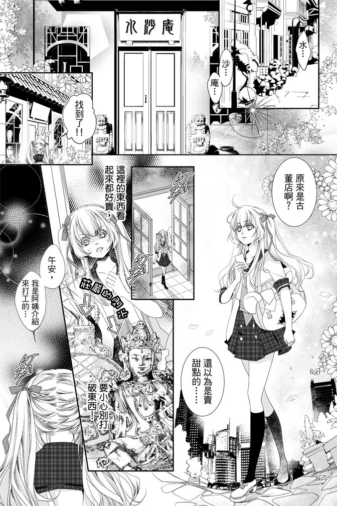 《水沙庵》漫画最新章节第1卷免费下拉式在线观看章节第【5】张图片