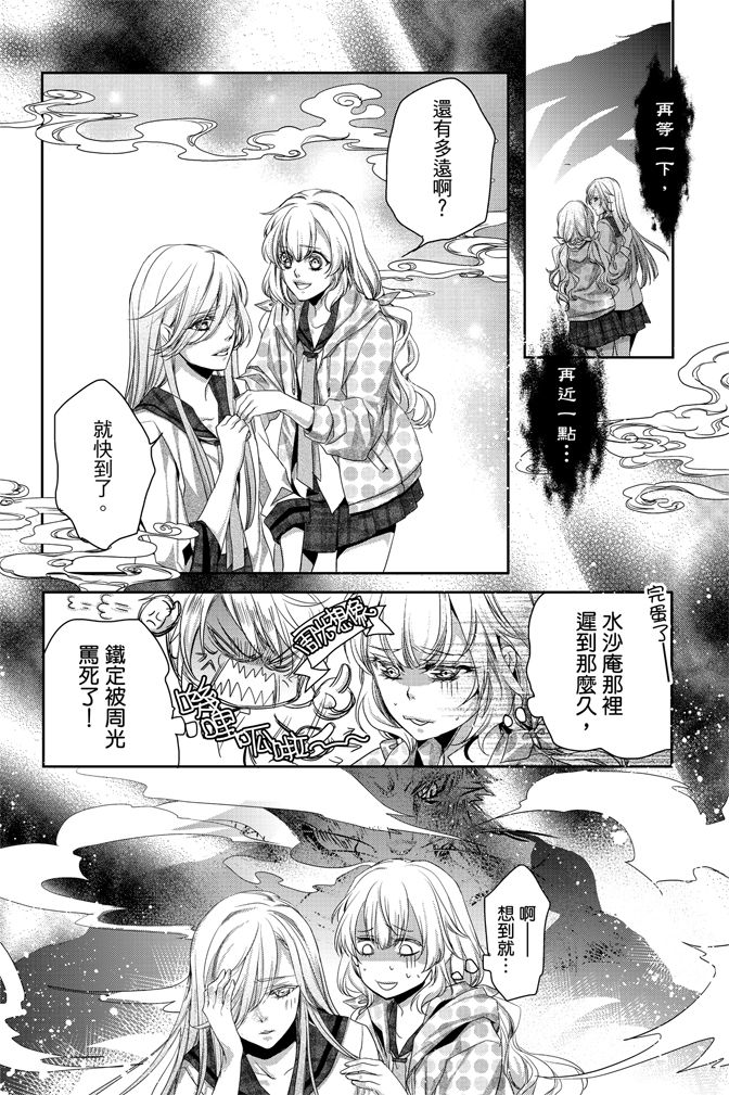 《水沙庵》漫画最新章节第1卷免费下拉式在线观看章节第【98】张图片