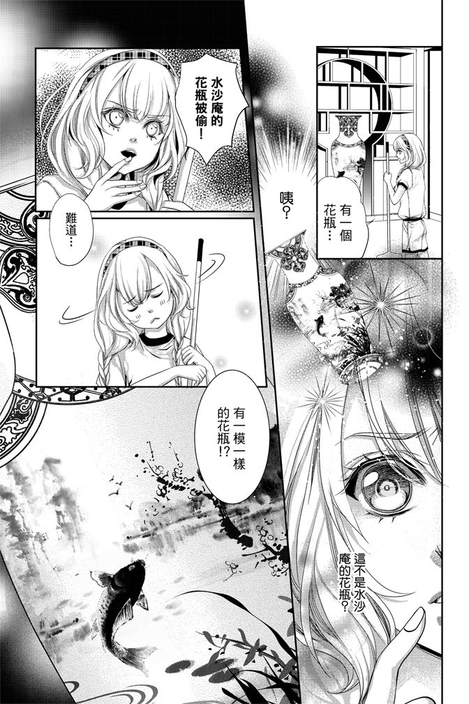 《水沙庵》漫画最新章节第1卷免费下拉式在线观看章节第【21】张图片