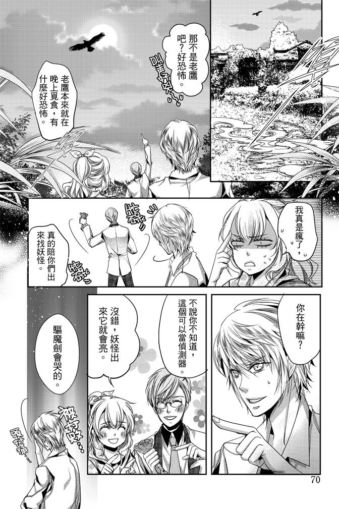 《水沙庵》漫画最新章节第1卷免费下拉式在线观看章节第【70】张图片