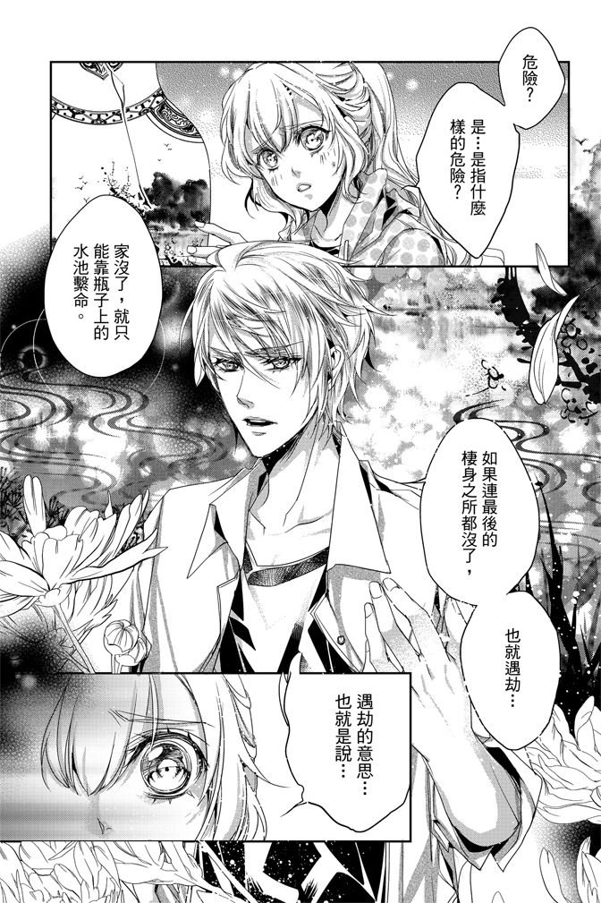 《水沙庵》漫画最新章节第1卷免费下拉式在线观看章节第【89】张图片