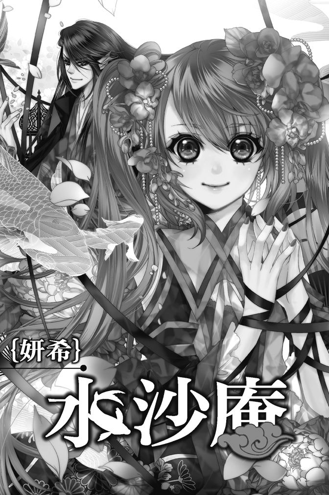 《水沙庵》漫画最新章节第1卷免费下拉式在线观看章节第【2】张图片