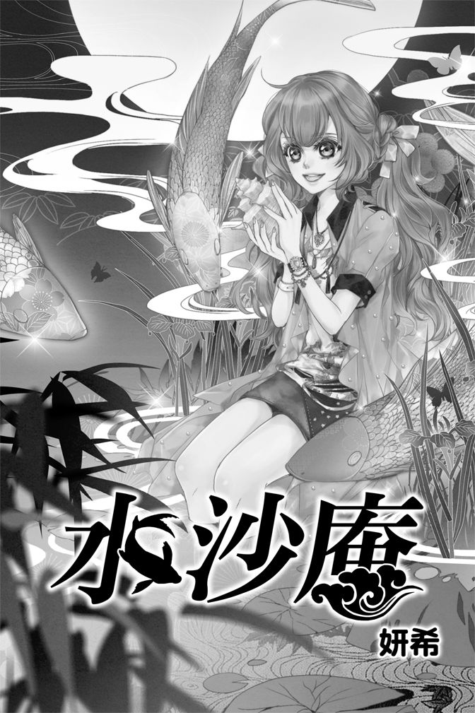 《水沙庵》漫画最新章节第1卷免费下拉式在线观看章节第【3】张图片