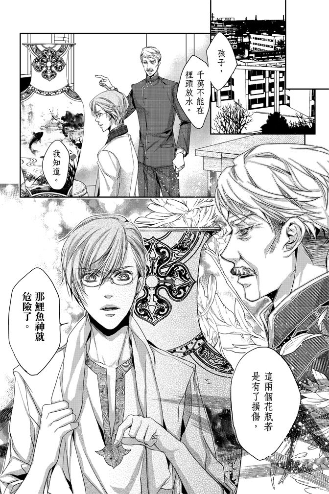 《水沙庵》漫画最新章节第1卷免费下拉式在线观看章节第【88】张图片