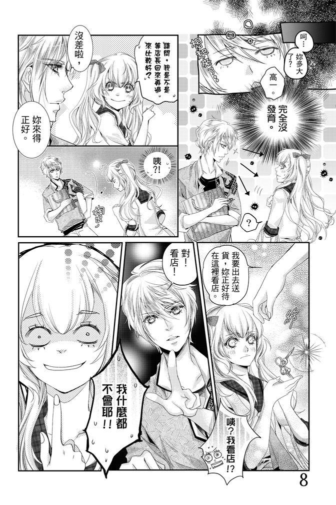 《水沙庵》漫画最新章节第1卷免费下拉式在线观看章节第【10】张图片