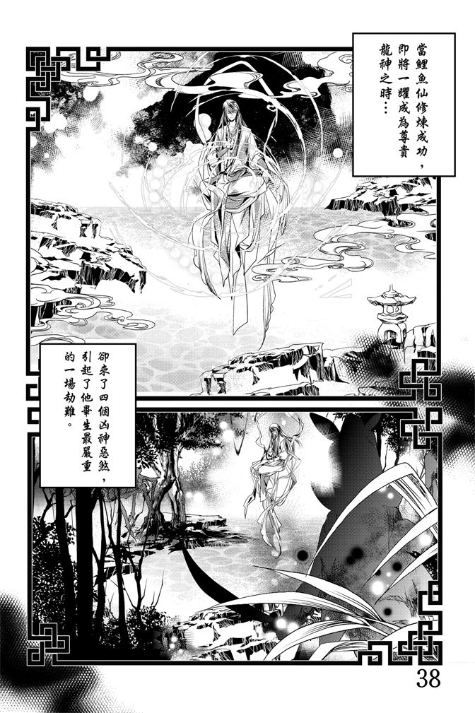 《水沙庵》漫画最新章节第1卷免费下拉式在线观看章节第【38】张图片