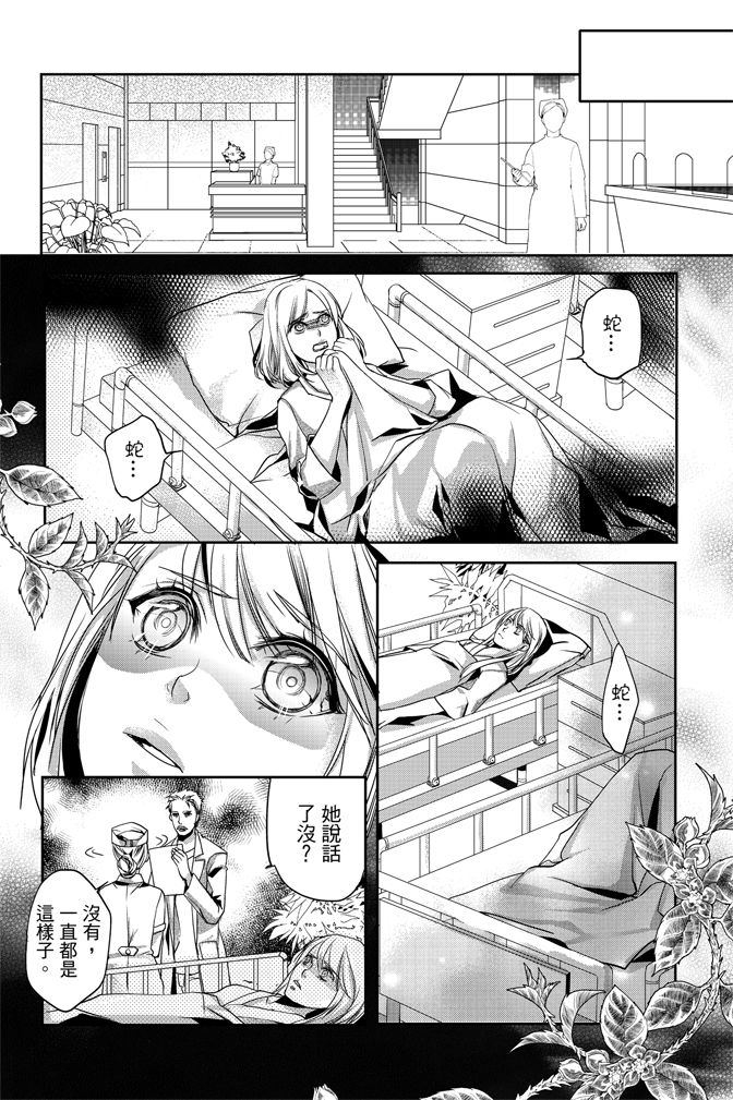 《水沙庵》漫画最新章节第1卷免费下拉式在线观看章节第【52】张图片