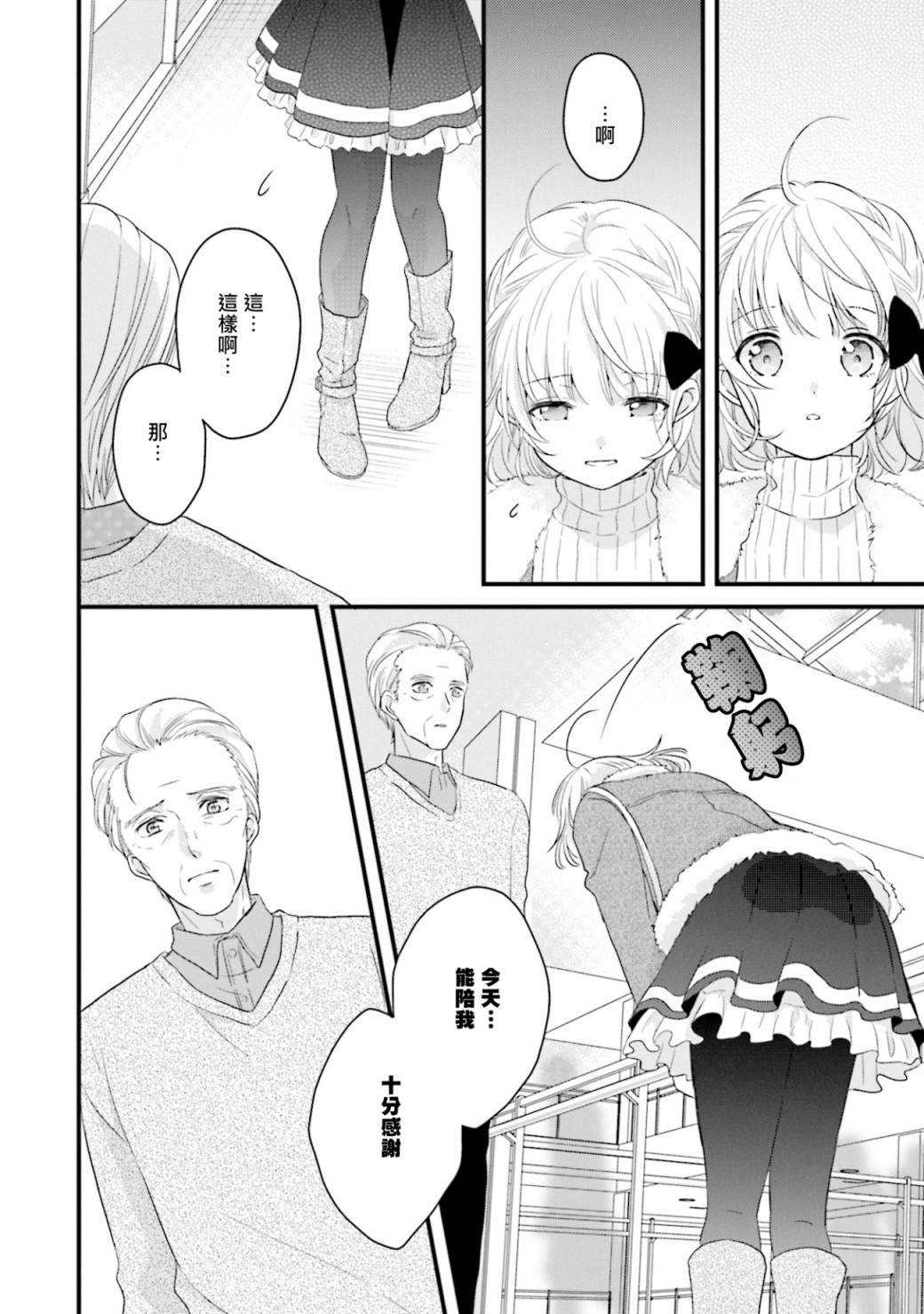 《春逢枯木》漫画最新章节第4话免费下拉式在线观看章节第【20】张图片