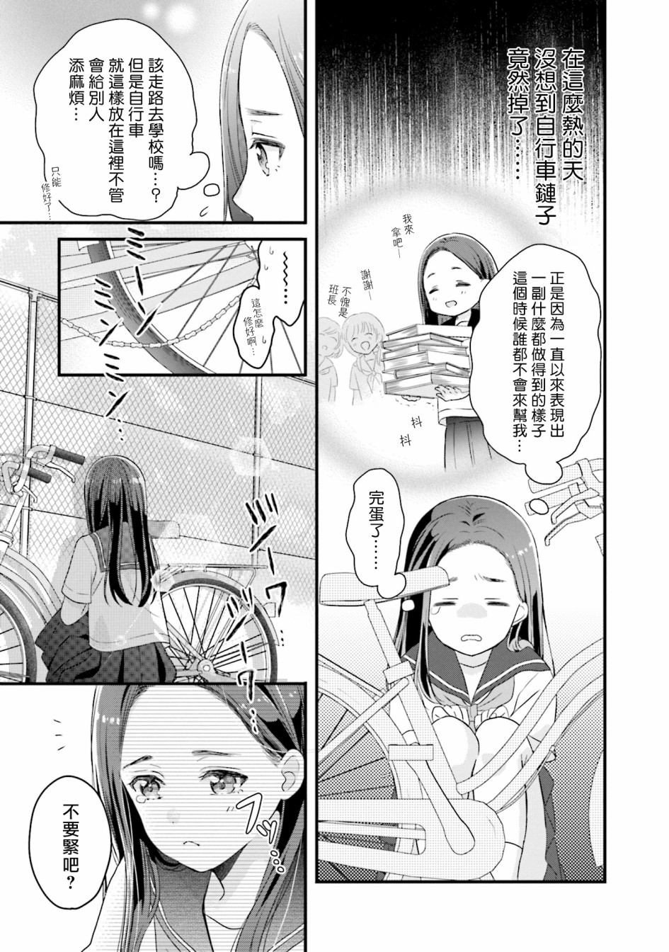 《春逢枯木》漫画最新章节第6话免费下拉式在线观看章节第【5】张图片