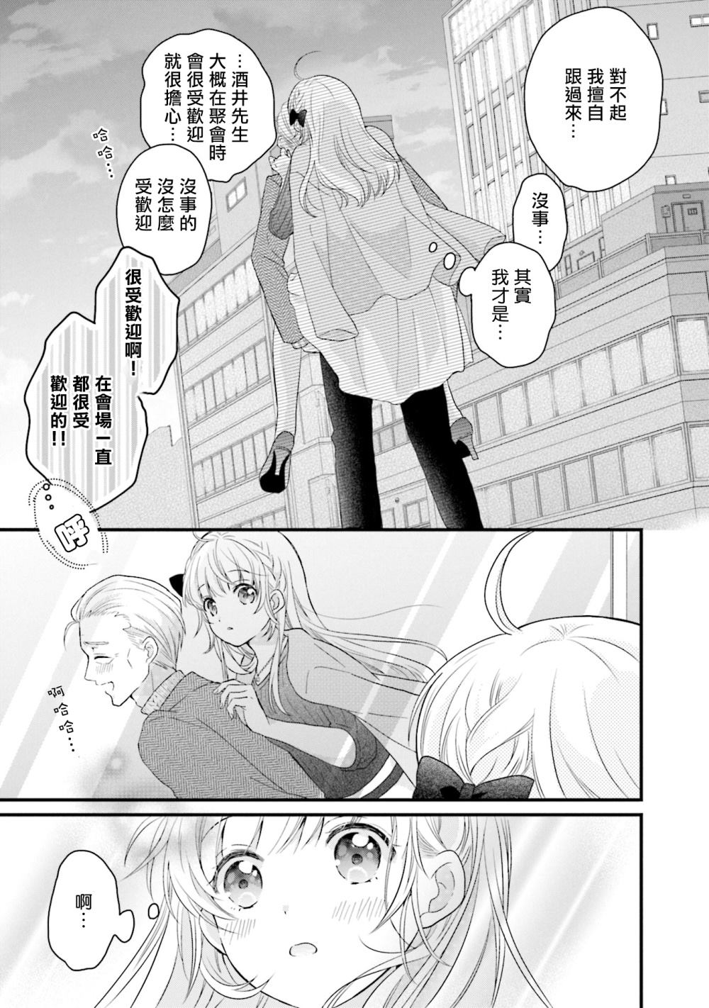 《春逢枯木》漫画最新章节第3话免费下拉式在线观看章节第【27】张图片