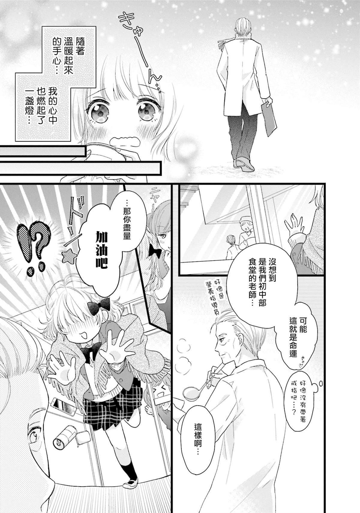 《春逢枯木》漫画最新章节第1话免费下拉式在线观看章节第【9】张图片