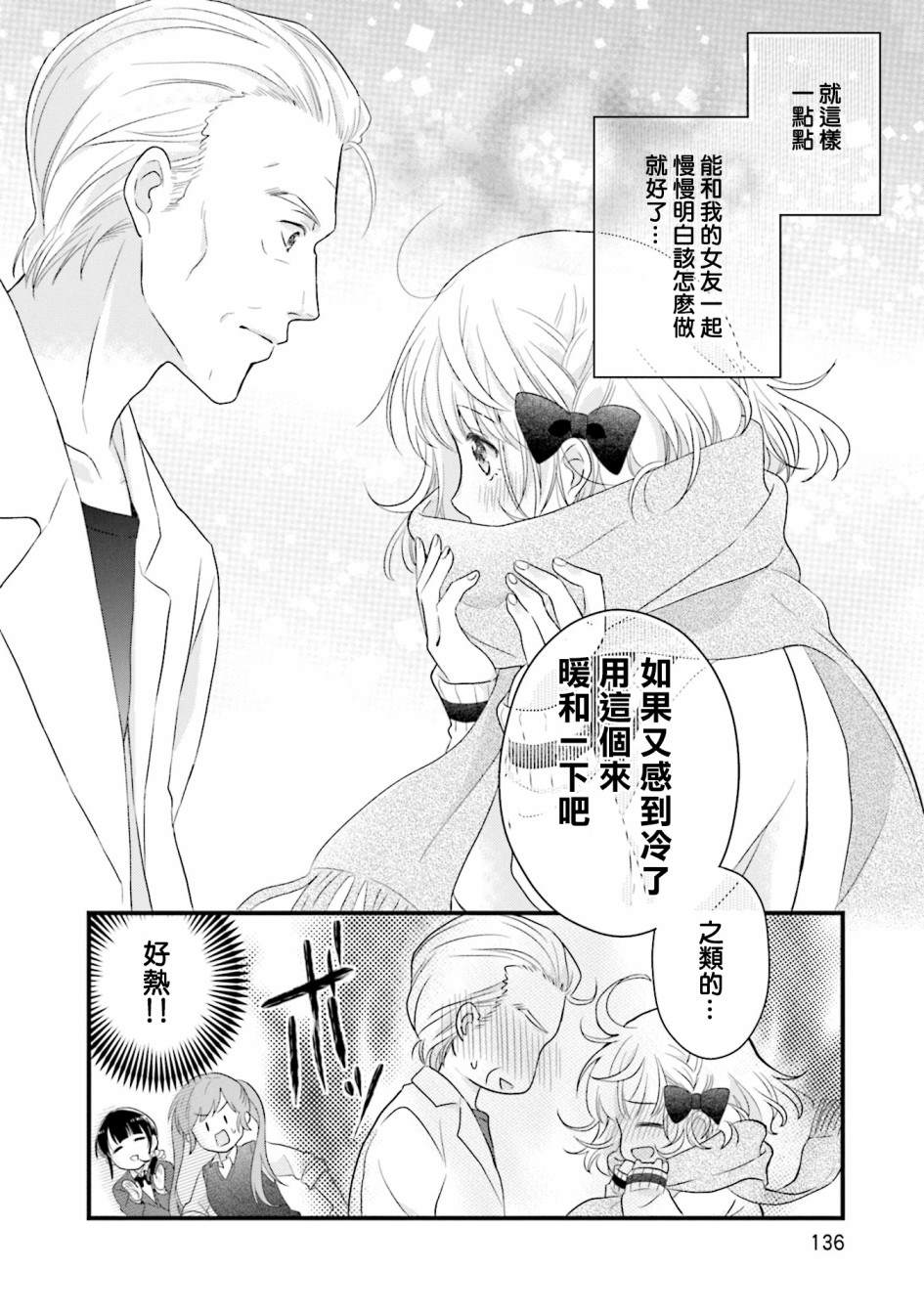 《春逢枯木》漫画最新章节第5话免费下拉式在线观看章节第【24】张图片