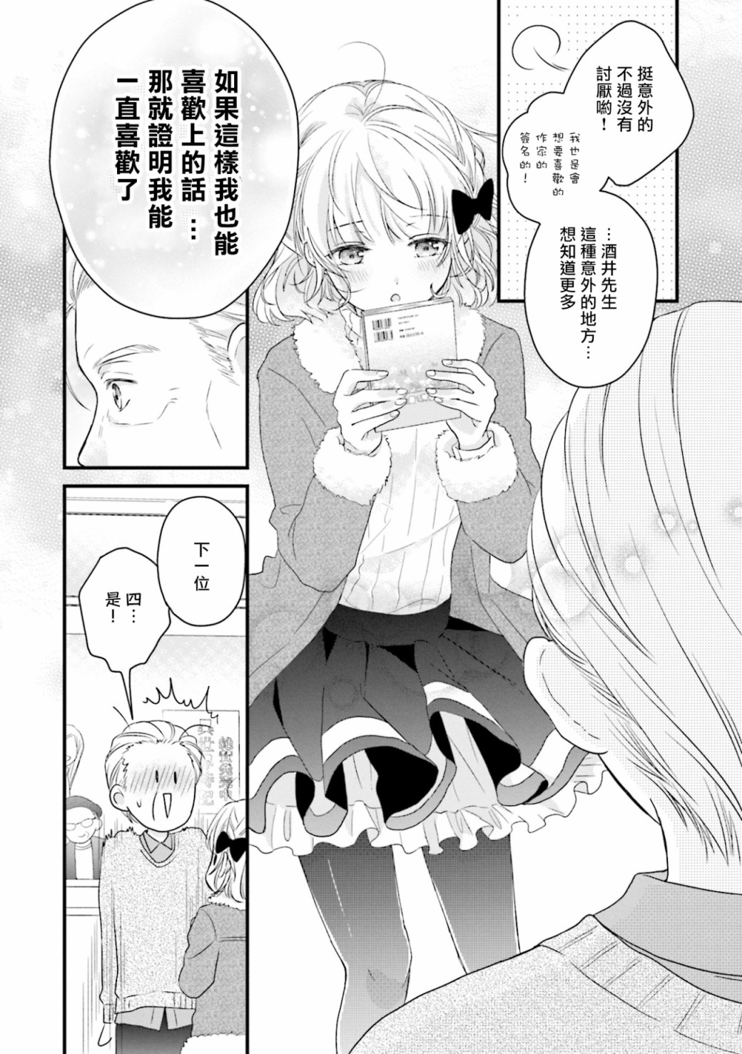 《春逢枯木》漫画最新章节第4话免费下拉式在线观看章节第【24】张图片